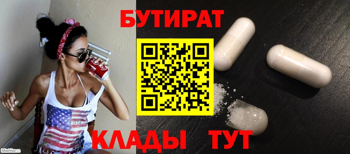 БУТИРАТ оксибутират Верхняя Пышма