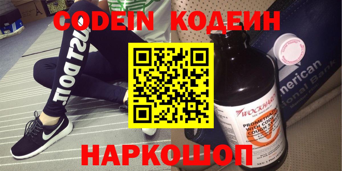 Кодеин напиток Lean (лин)  купить наркотики сайты  Верхняя Пышма  Вход с VPN  Codein Purple Drank 