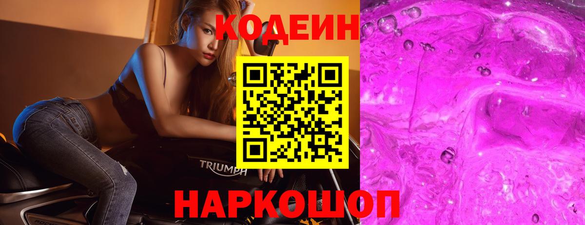 Codein напиток Lean (лин) Верхняя Пышма